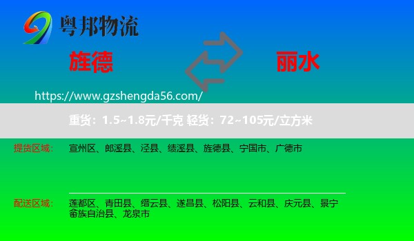 旌德县到丽水物流