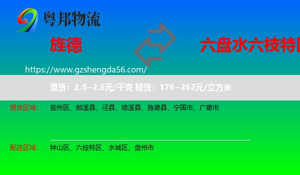 旌德县到六枝特区物流专线