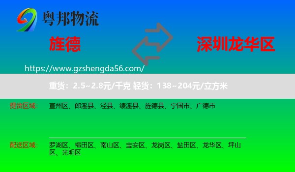 旌德县到龙华区物流专线