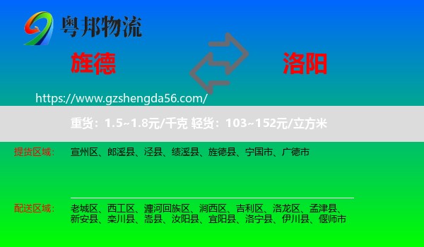 旌德县到洛阳物流