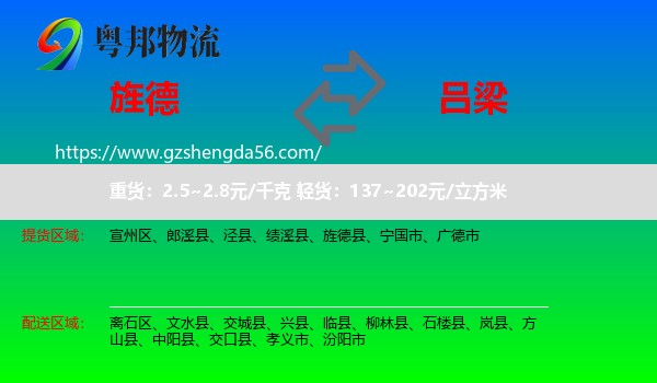 旌德县到吕梁物流