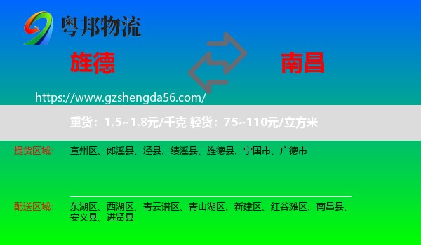 旌德县到南昌专线