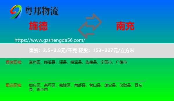 旌德县到南充物流