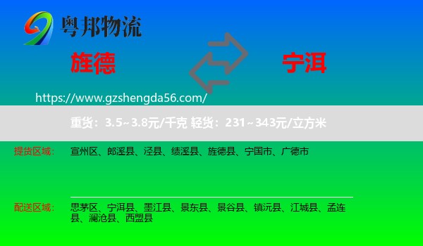 旌德县到宁洱县物流专线