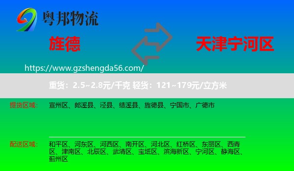 旌德县到宁河区物流