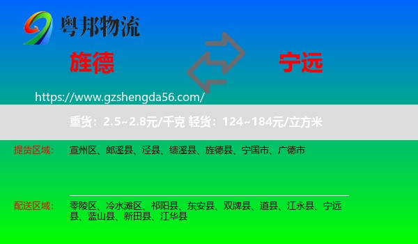 旌德县到宁远县物流专线