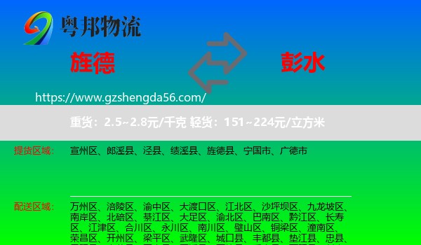 旌德县到彭水县物流