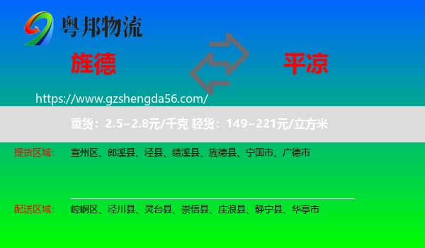 旌德县到平凉物流