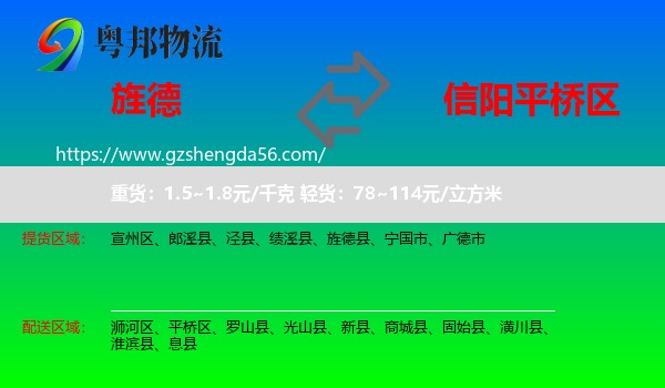 旌德县到平桥区物流专线