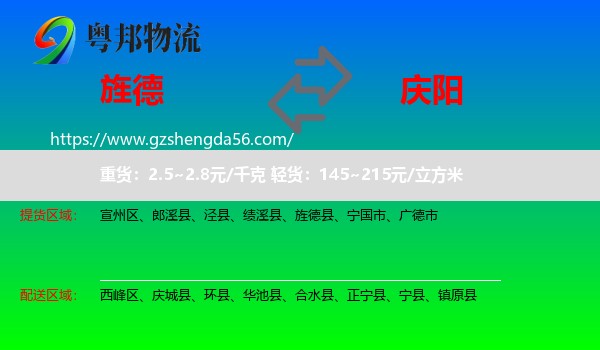 旌德县到庆阳物流