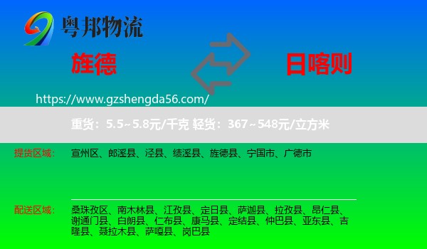 旌德县到日喀则物流