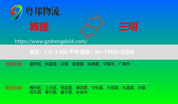 旌德县到三明物流