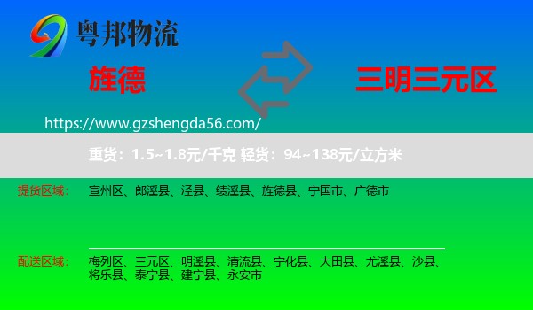 旌德县到三元区物流专线