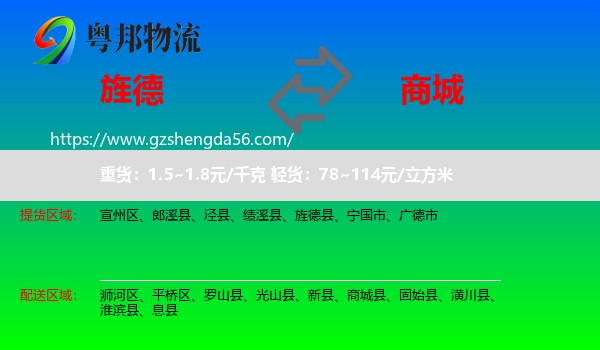 旌德县到商城县物流专线