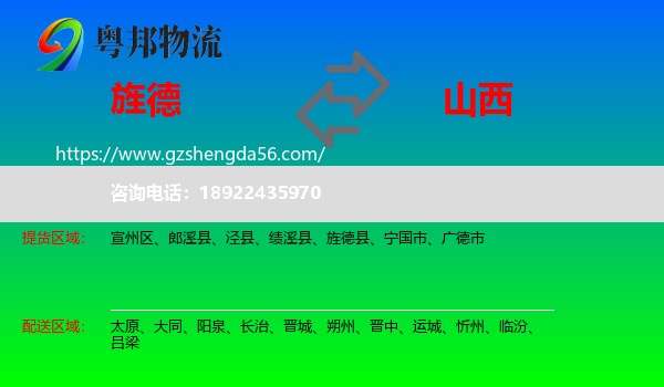 旌德县到山西物流