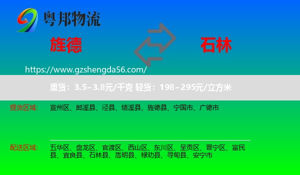 旌德县到石林县物流专线