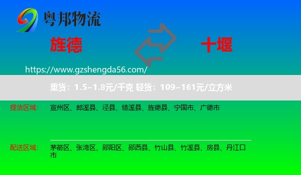 旌德县到十堰物流