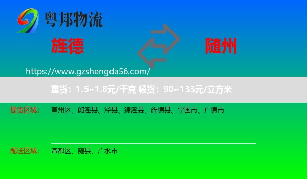 旌德县到随州物流