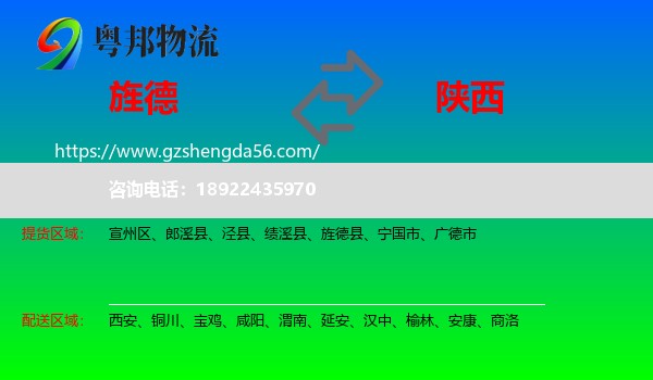 旌德县到陕西物流