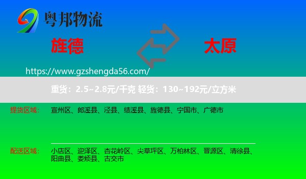 旌德县到太原专线
