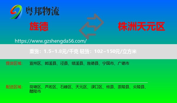旌德县到天元区物流专线