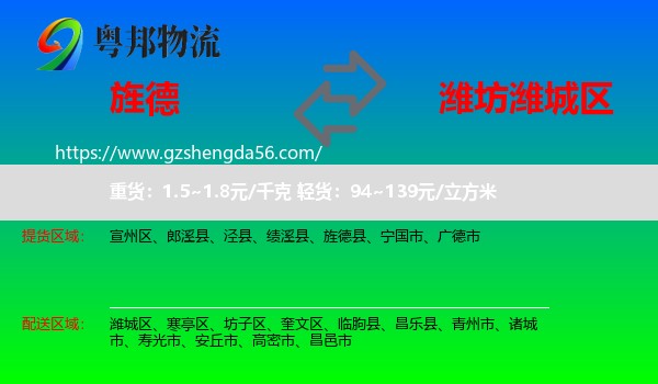 旌德县到潍城区物流专线