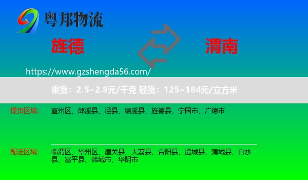 旌德县到渭南物流
