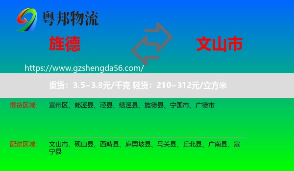 旌德县到文山市物流专线