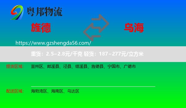 旌德县到乌海物流