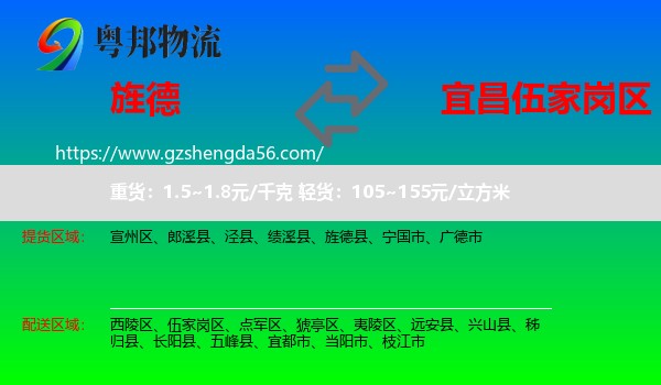 旌德县到伍家岗区物流专线