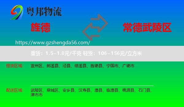 旌德县到武陵区物流专线