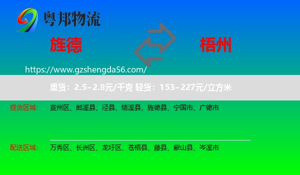 旌德县到梧州物流