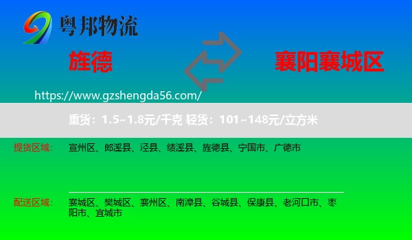 旌德县到襄城区物流专线