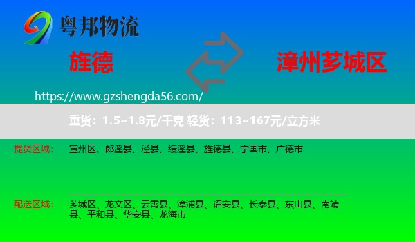 旌德县到芗城区物流专线