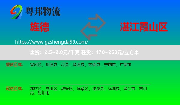 旌德县到霞山区物流专线