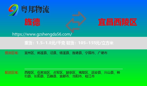 旌德县到西陵区物流专线