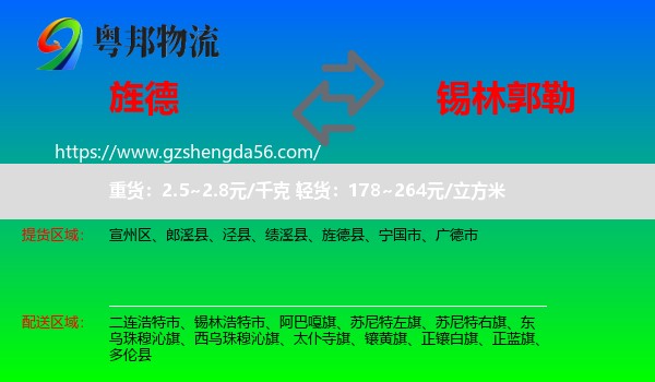 旌德县到锡林郭勒物流