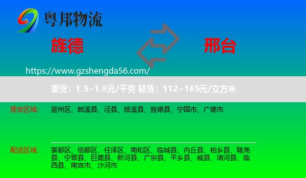 旌德县到邢台物流