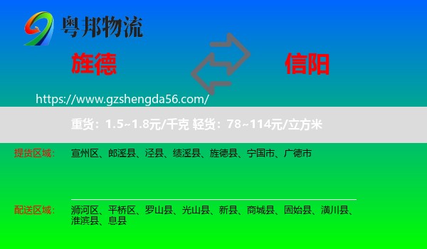 旌德县到信阳物流