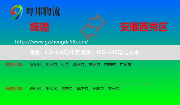 旌德县到西秀区物流专线