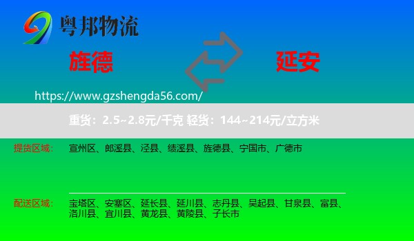 旌德县到延安物流