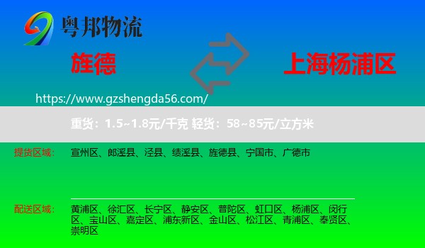 旌德县到杨浦区物流