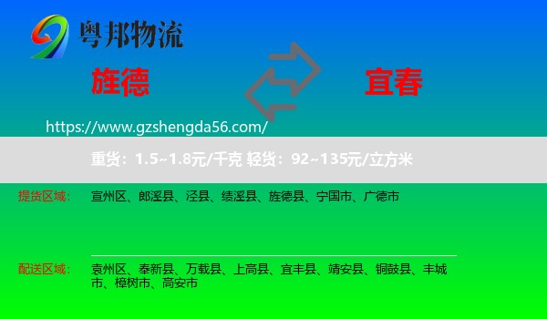 旌德县到宜春物流