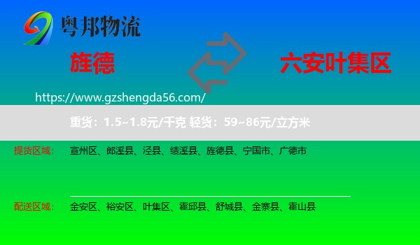 旌德县到叶集区物流专线
