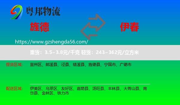 旌德县到伊春物流