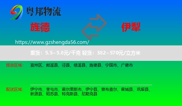 旌德县到伊犁物流