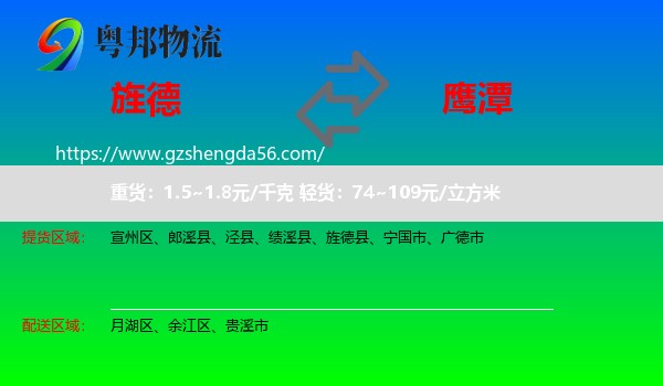 旌德县到鹰潭物流