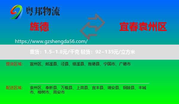 旌德县到袁州区物流专线