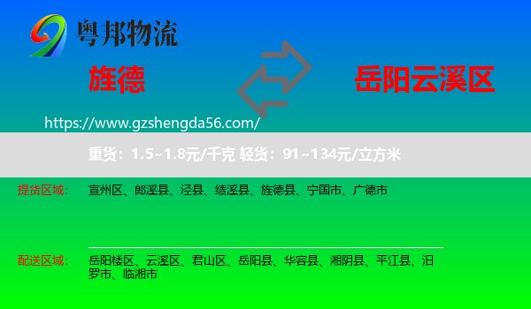 旌德县到云溪区物流专线