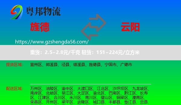 旌德县到云阳县物流
